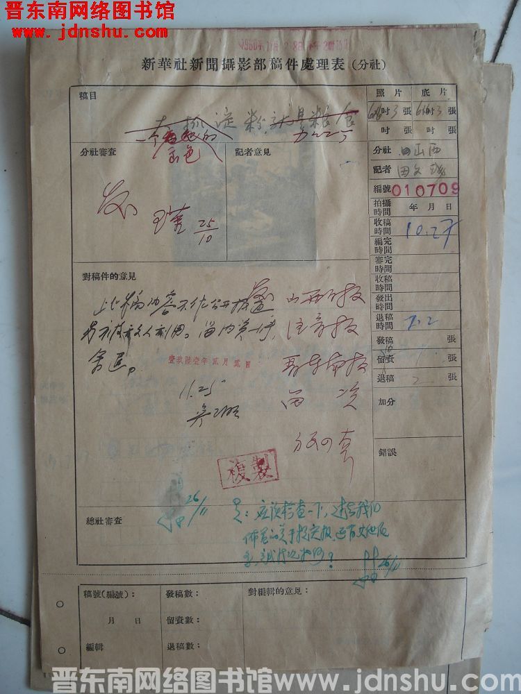 新华社新闻摄影部稿件处理表：一个出色的淀粉加工厂