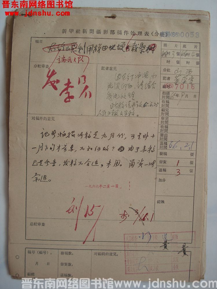 新华社新闻摄影部稿件处理表：端氏大队利用梯田地埂栽桑