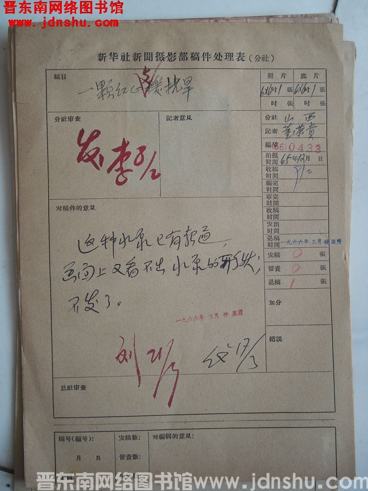 新华社新闻摄影部稿件处理表：一颗红心支援抗旱