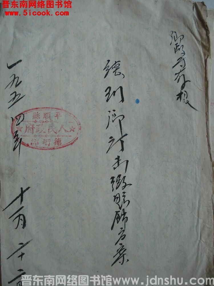 德珩乡订出征购销方案（19541122）