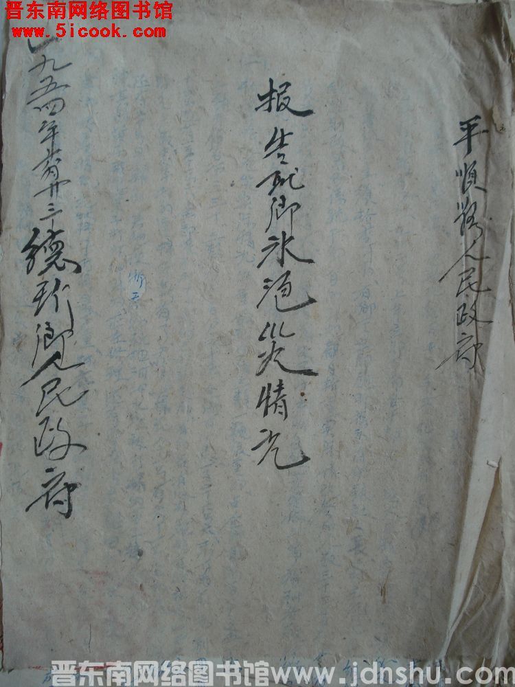 报告我乡冰雹灾情况（19540623）