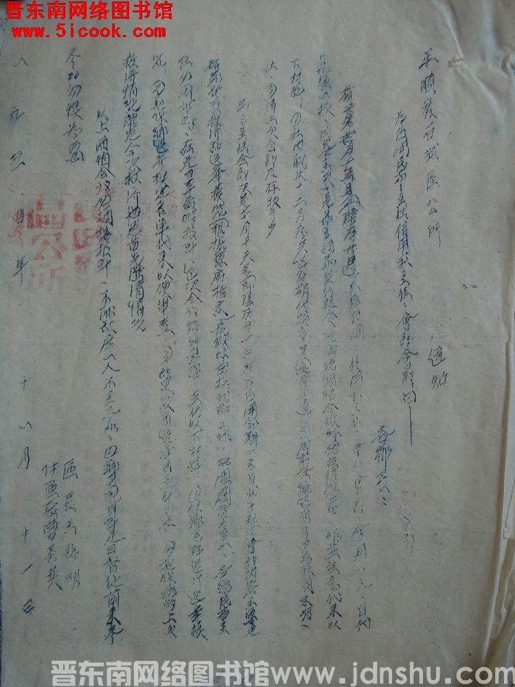 平顺县石城区公所通知（19541111）：为召开民事主任信用社主任、会计会议由