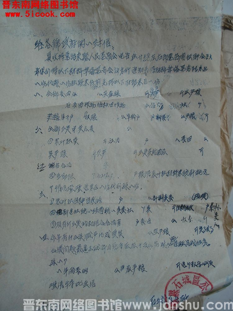 石城区公所给各乡政府的一封信（19550614）