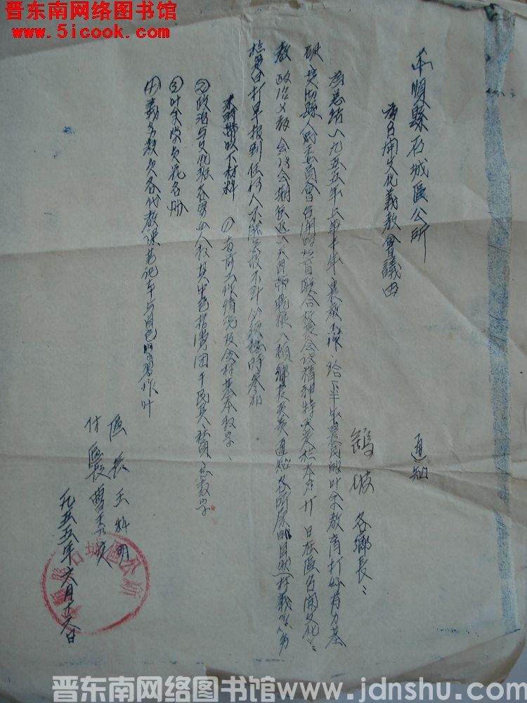 平顺县石城区公所通知（19550616）：为召开文化义教会议由