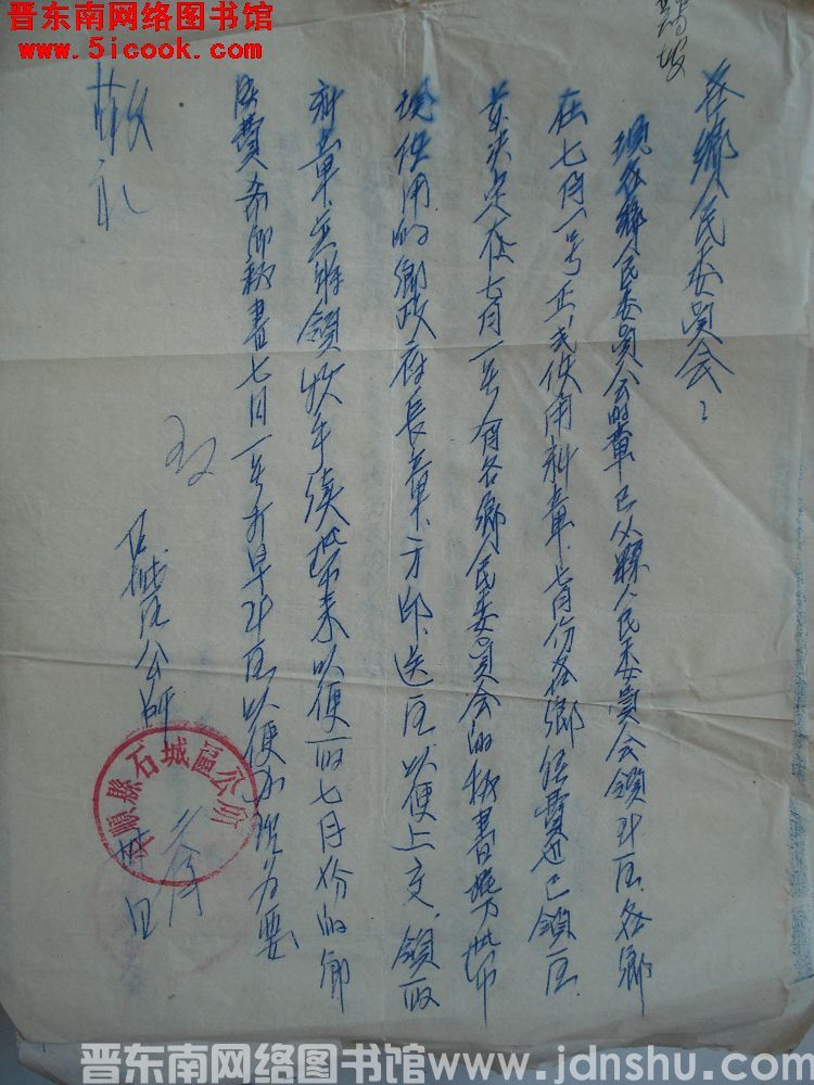 石城区公所给各乡人民委员会便函（19550630）