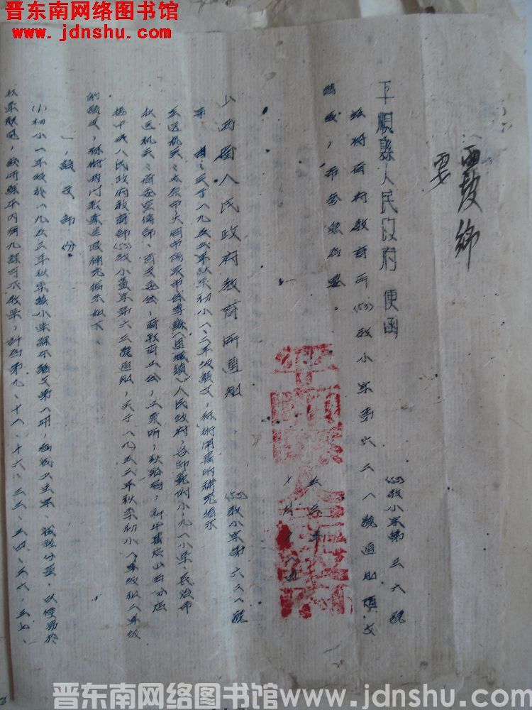 平顺县人民政府便函（53）教小字第36号