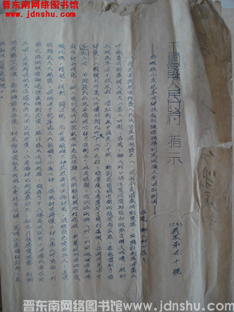 平顺县人民政府指示（53）农字第40号：为做好小麦抗旱下种采取积极措施胜利完成扩大麦田计划由