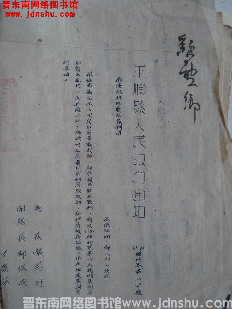 平顺县人民政府通知（53）扫行字第14号：为专职教师暂不集训由