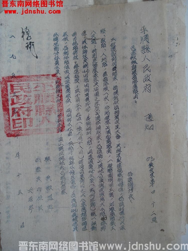 平顺县人民政府通知（53）农交字第42号：迅速组织群众普修道路由