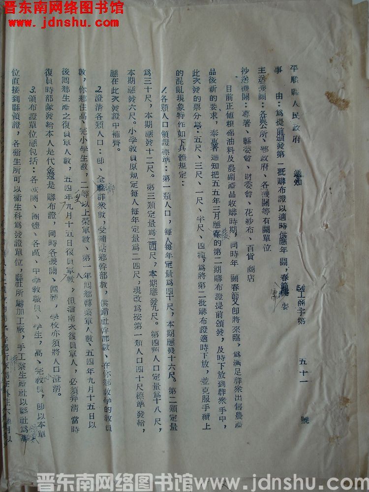 平顺县人民政府通知（54）工商字第51号：为提前颁发第一批购布证以适时供应年关，春节需要