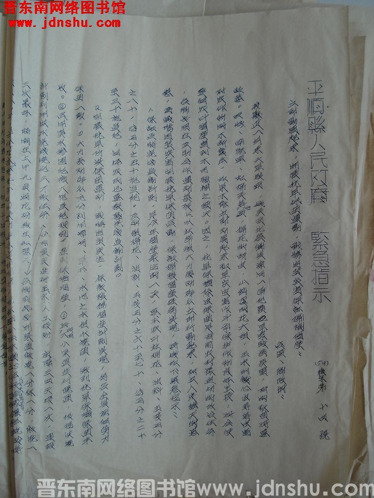 平顺县人民政府紧急指示（54）农字第14号：立即动员起来，开展抗旱保苗运动，战胜自然灾害保证粮棉增产