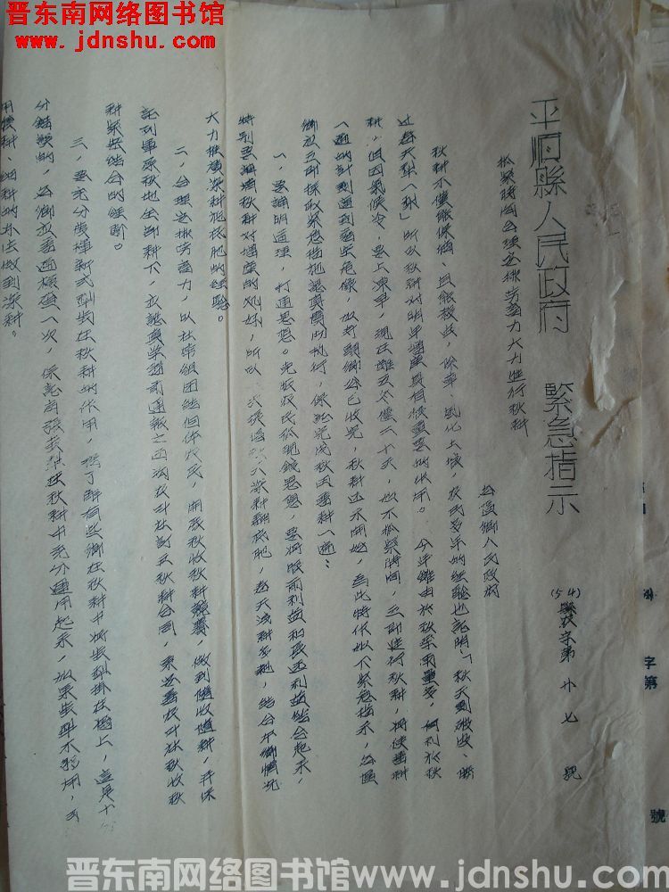 平顺县人民政府紧急指示（54）县农字第27号：抓紧时间合理安排劳畜力大力进行秋耕