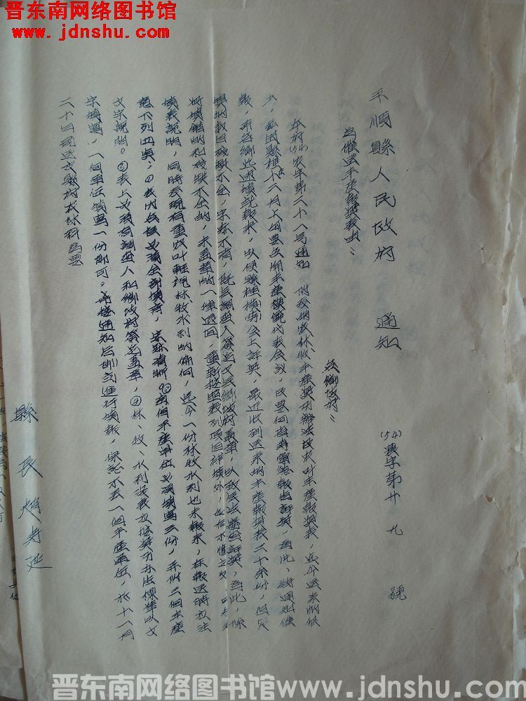 平顺县人民政府通知（54）农字第29号：为催送丰产报奖表由