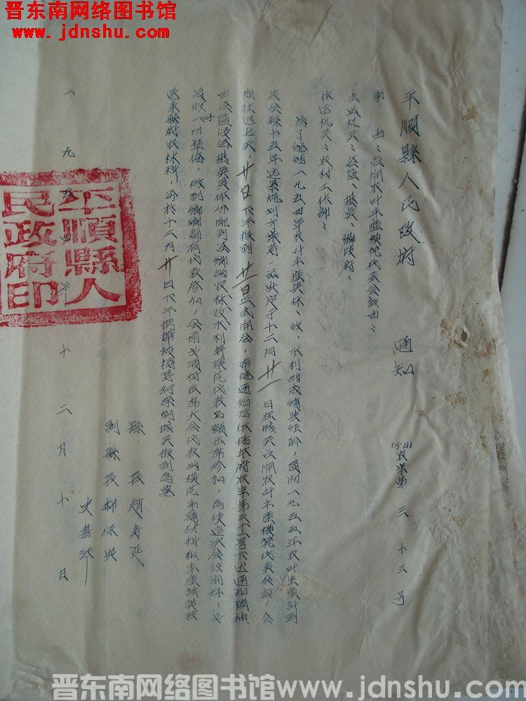 平顺县人民政府通知（54）农字第33号：召开农业生产模范代表会议由