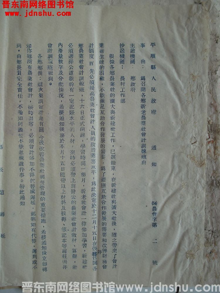 平顺县人民政府通知（54）农会字第2号：为召开各乡新老农业社会计训练班由