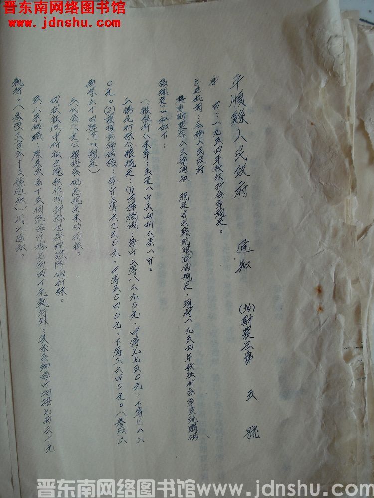 平顺县人民政府通知（54）财农字第5号：一九五四年秋征折合率规定