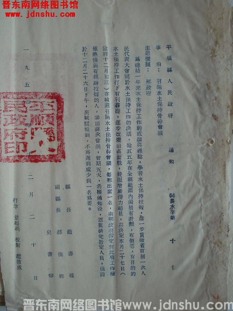 平顺县人民政府通知（54）农水字第10号：召开水土保持骨干会议