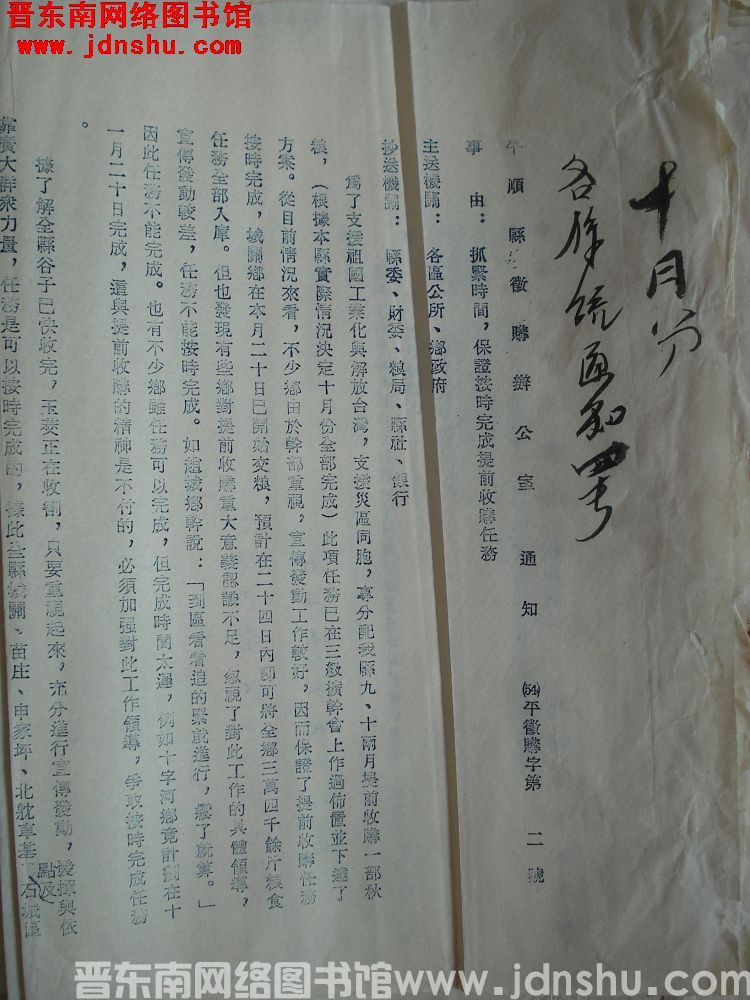 平顺县征购办公室通知（54）平征购字第2号：抓紧时间，保证按时完成提前收购任务
