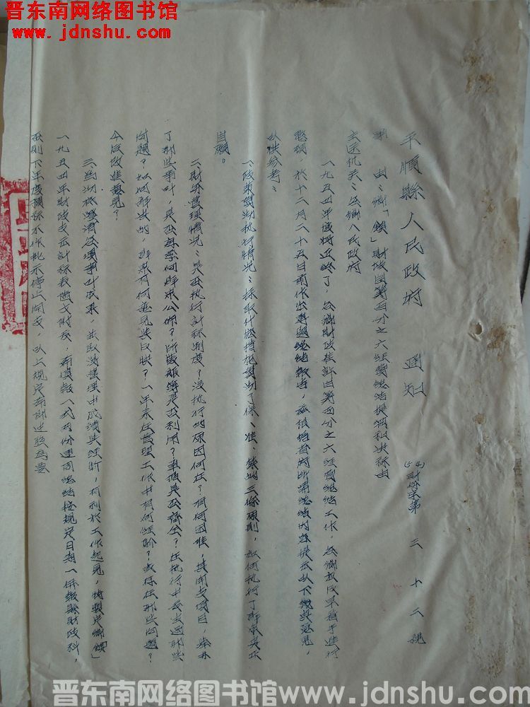 平顺县人民政府通知（54）财务字第32号：乡（镇）财政自筹百分之六经费总结提纲和决算由