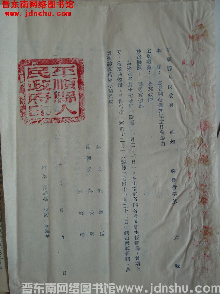 平顺县人民政府通知（54）卫行字第6号：为召开各乡文卫主任会议由