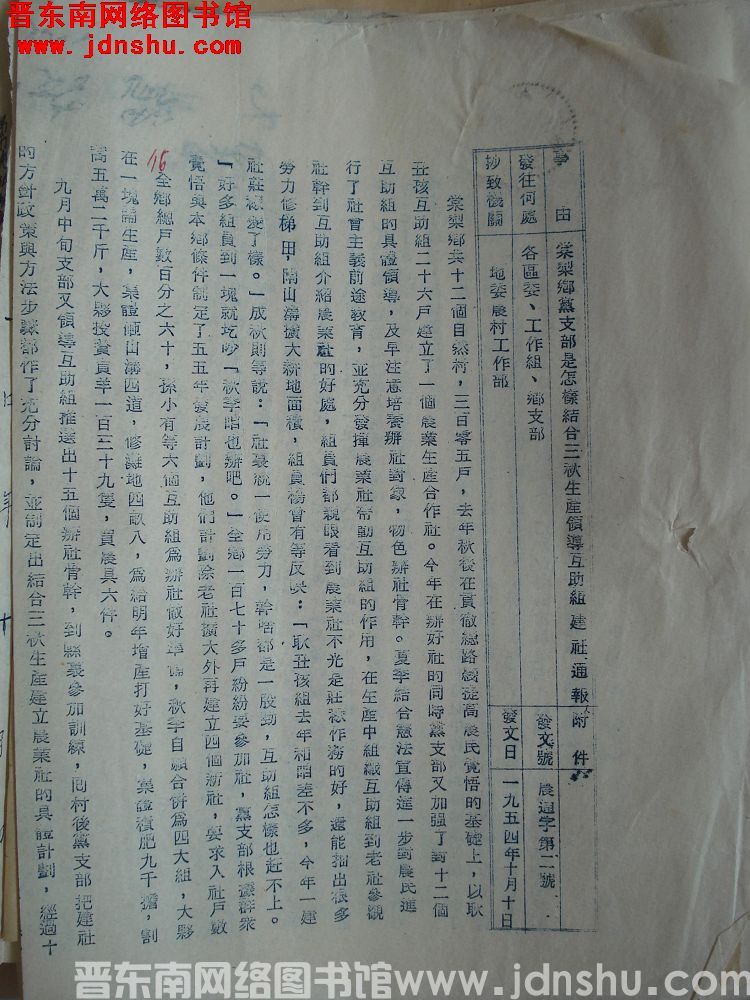 中共平顺县委员会农村工作部通报（19541010） 农通字第2号：棠梨乡党支部是怎样结合三秋生产领导