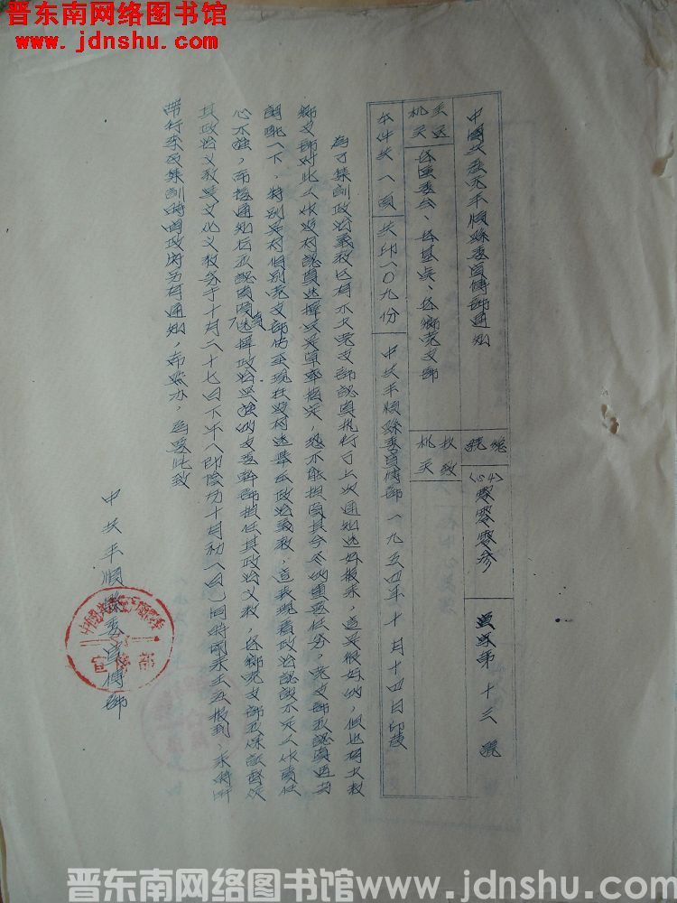 中国共产党平顺县委员会宣传部通知 总号（54）3 宣字第13号