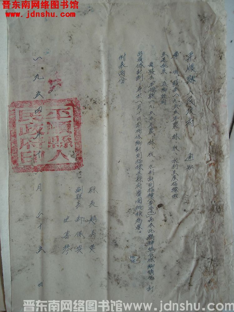 平顺县人民政府通知（19541225）：发去一九五五年农、林、牧、水利生产指标由