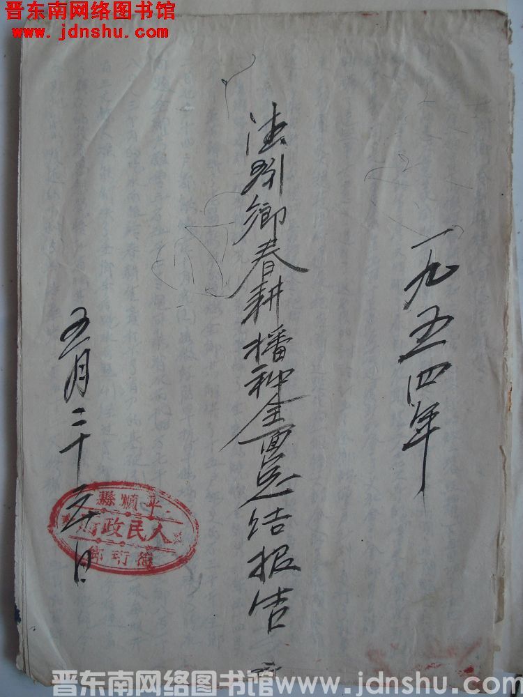 德珩乡春耕播种全面总结报告（19540523）