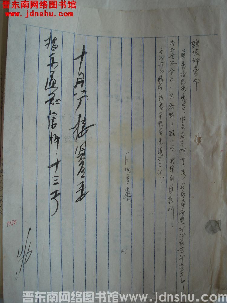 石城区委会给鹞坡乡党支部便函（19540611）