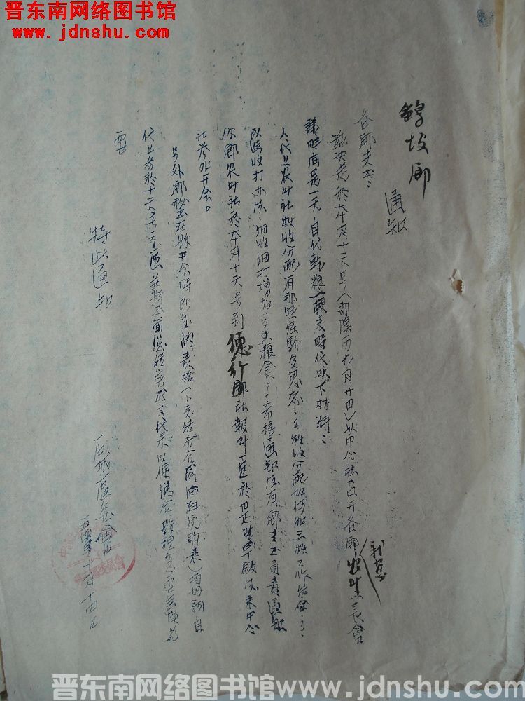 石城区委会通知（19541014）
