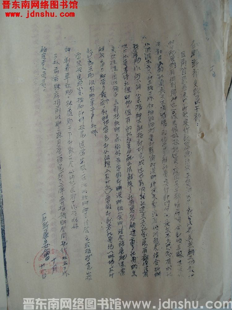 石城区委会给各乡干部及县区干部便函（19541028）