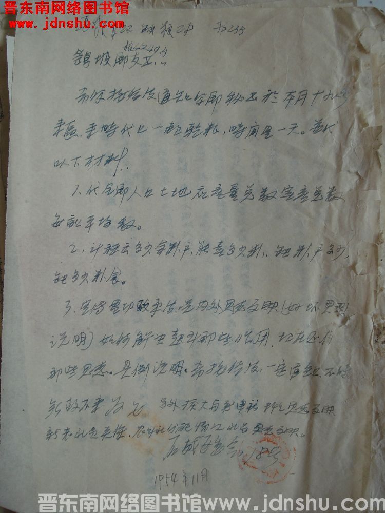 石城区委会给鹞坡乡支书便函（19541118）