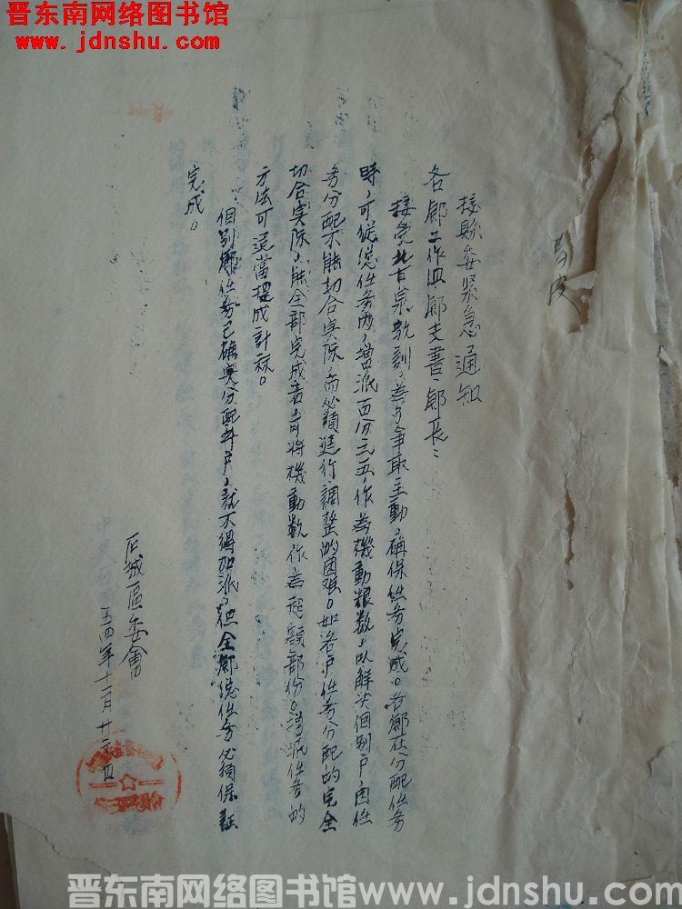 石城区委会接县委紧急通知（19541126）