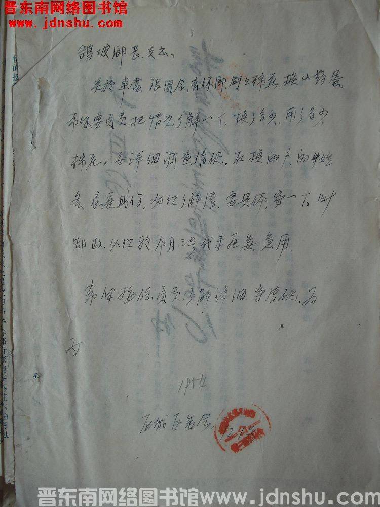 石城区委会给鹞坡乡长、支书便函（19541201）