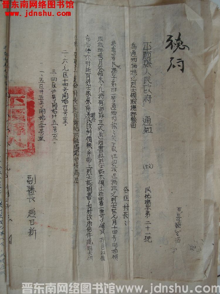 平顺县人民政府通知（52）民优抚字第21号：为通知牺牲之烈士领取抚恤粮由