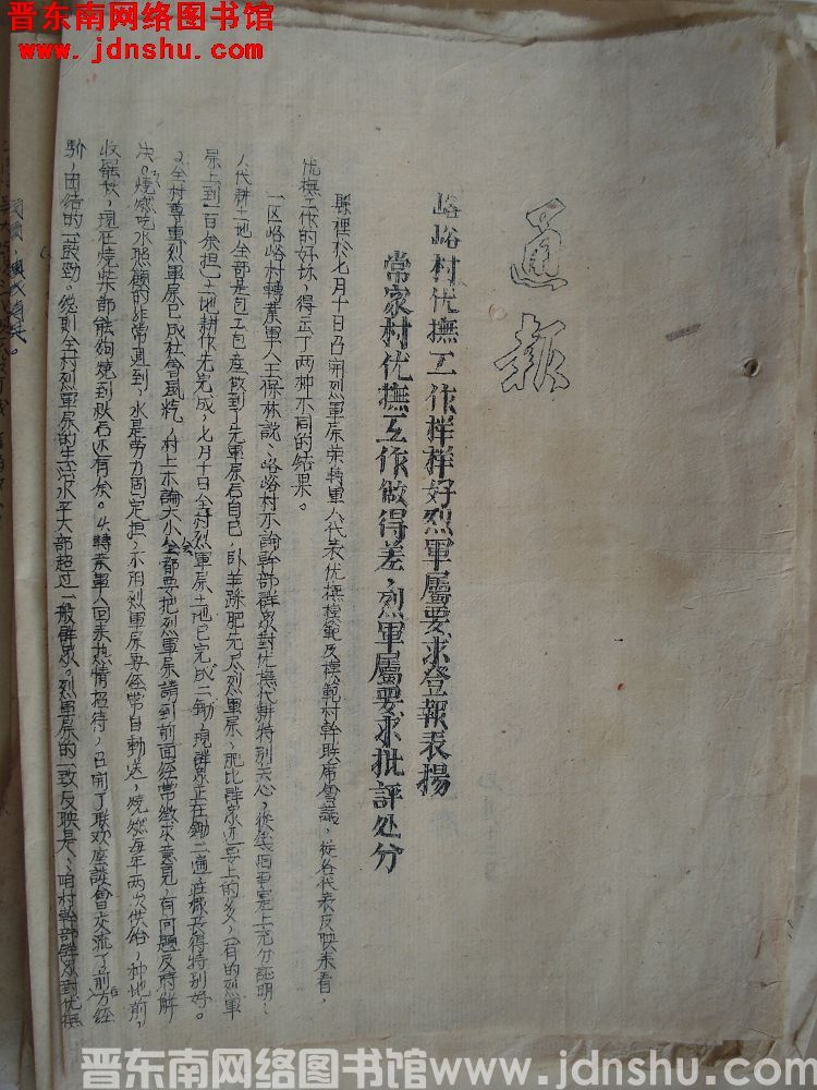 平顺县人民政府通报（19520712）：峈峪村优抚工作样样好烈军属要求登报表扬，常家村优抚工作做得差