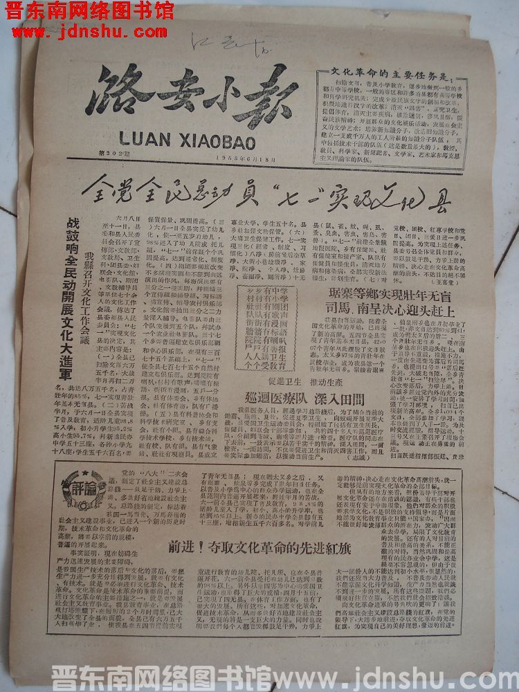 潞安小报 1958-6-18（第202期）