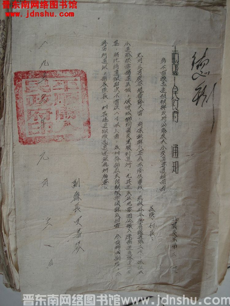 平顺县人民政府通知（53）农交字第2号：为下雪后迅速组织群众将公路及大小交通要道扫开由