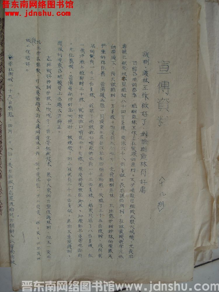 平顺县联合收音站宣传资料 19期（19530430）