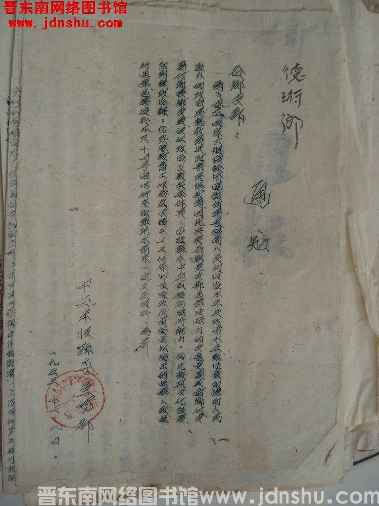 中共平顺县委宣传部通知（19531109）