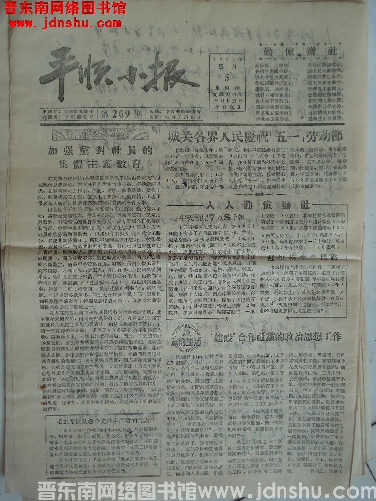 平顺小报 1956-5-5（第209期）