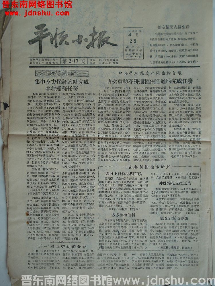 平顺小报 1956-4-25（第207期）
