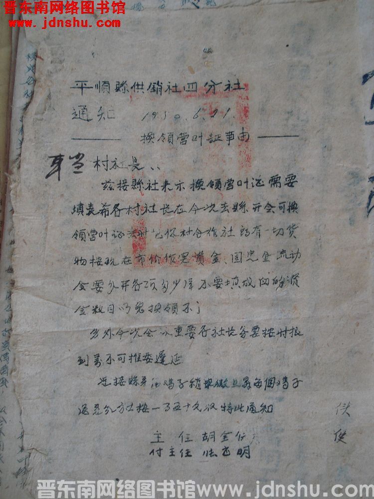 平顺县供销社四分社通知（19500621）：换领营业证事由