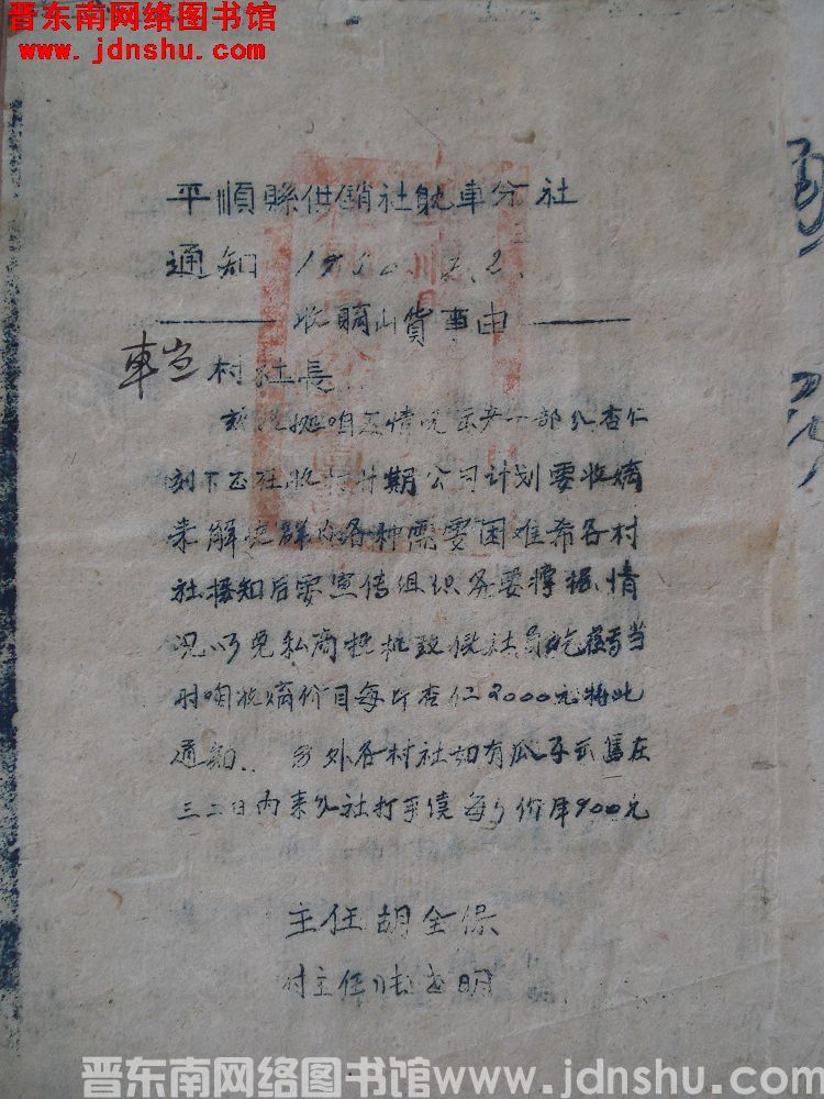 平顺县供销社耽车分社通知（195000702）：收购山货事由