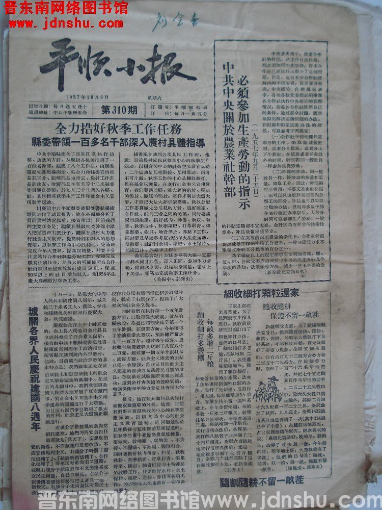 平顺小报 1957-10-5（第310期）