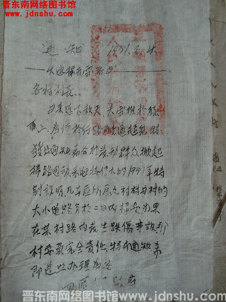 第四区人民政府通知（19510204）：火速扫开雪路由