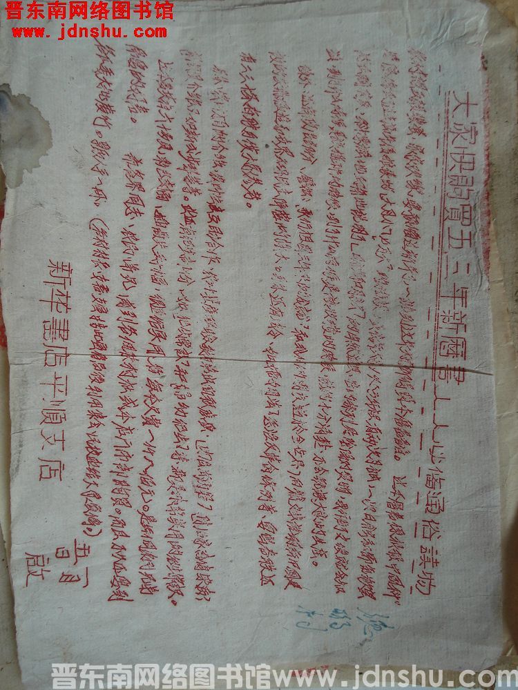 大家快购买五三年新历书（19530105）