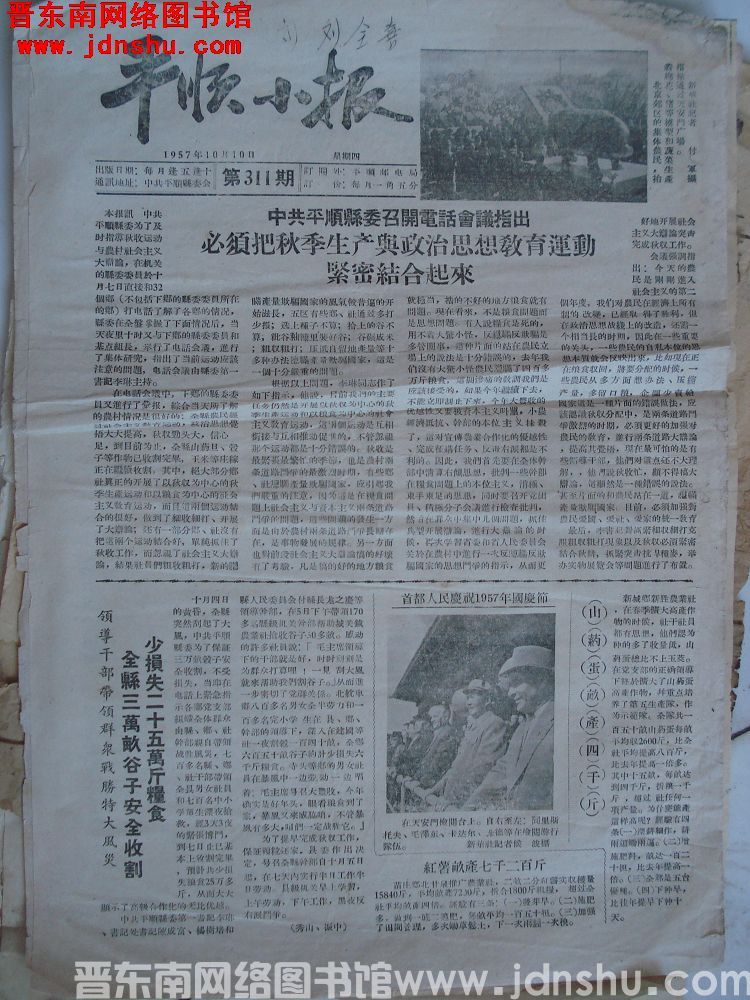 平顺小报 1957-10-10（第311期）