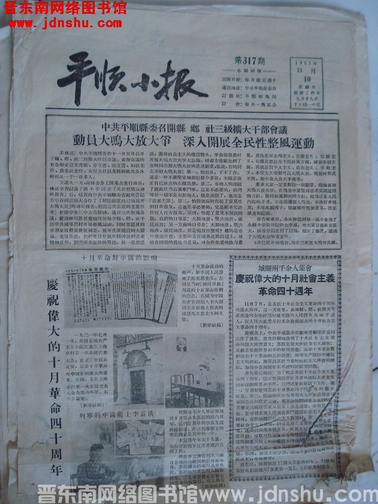 平顺小报 1957-11-10（第317期）