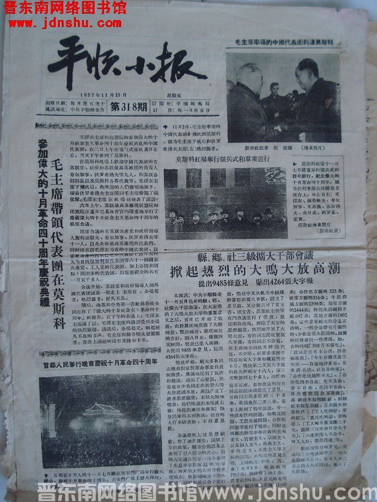 平顺小报 1957-11-15（第318期）